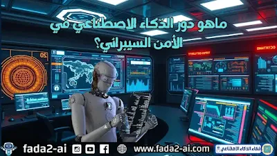 تطوير برمجيات مضادة للذكاء الاصطناعي المعادي